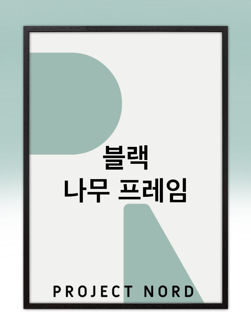 블랙 나무 프레임